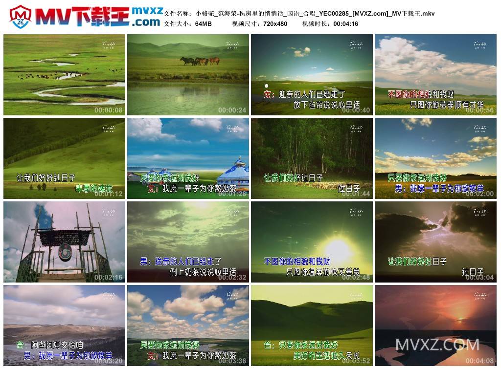 小骆驼_范海荣-毡房里的悄悄话_国语_合唱_YEC00285